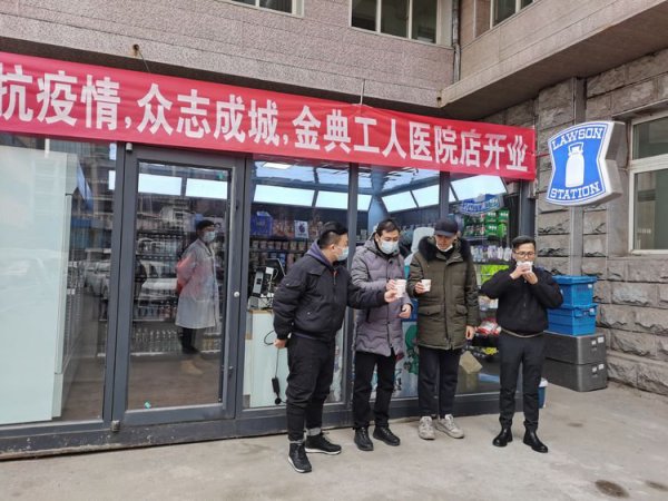 众志成城，共抗疫情，唐山金典罗森工人医院店开业